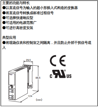 小形信号变换器