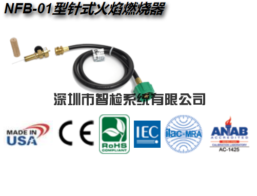 NFB-01型针式火焰燃烧器