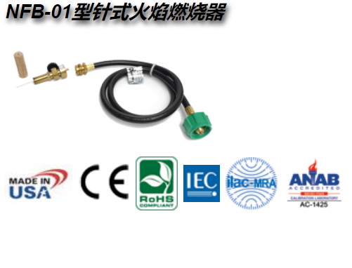 中山NFB-01型针式火焰燃烧器